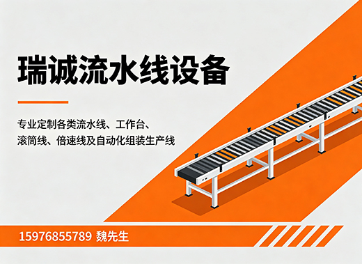 瑞诚流水线汕头线上分站